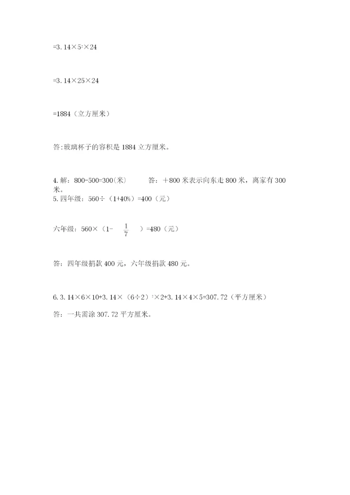 人教版六年级数学小升初试卷及参考答案【能力提升】.docx