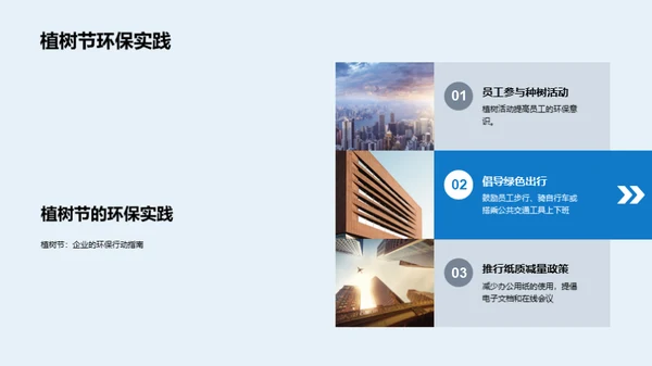绿色行动，企业力量