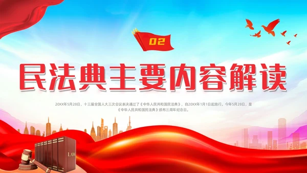 红色蓝色大气简约红绸剪影民法典案例民法典解读动态PPT案例分析