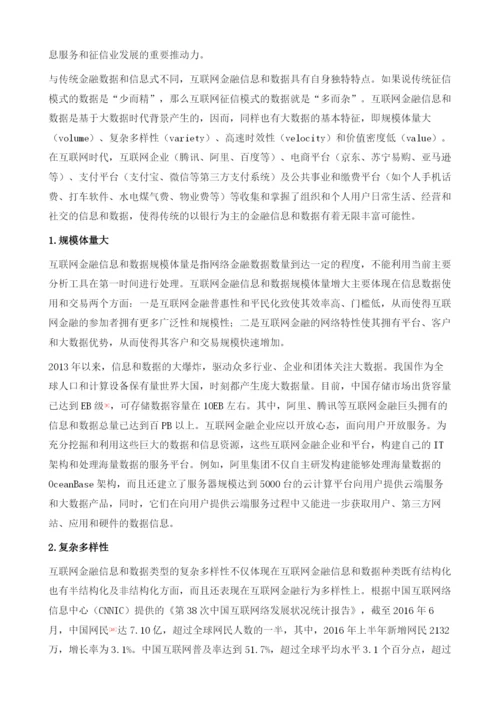 中国金融信息服务(征信)及管理.docx