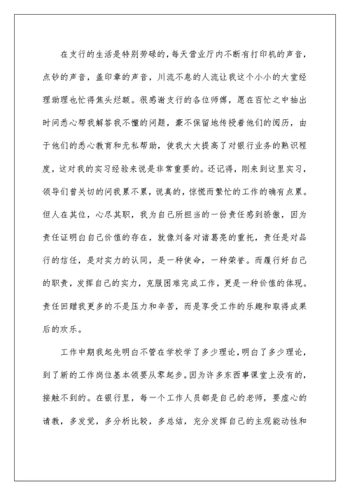 2022银行大堂实习心得体会