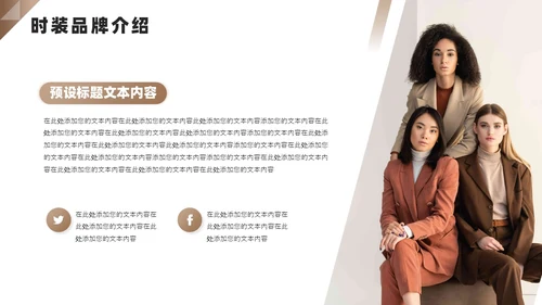 棕色高端大气服装品牌宣传服装公司介绍PPT