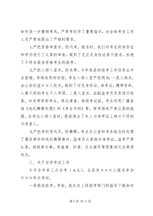 二○○四年招考工作总结.docx