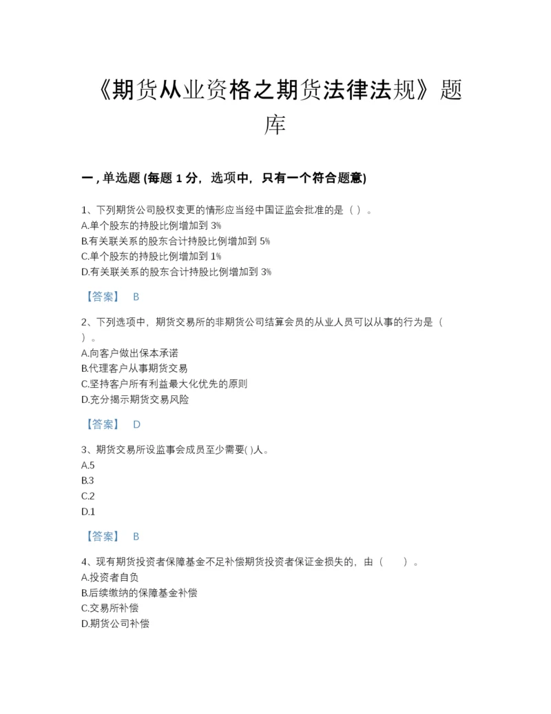 2022年吉林省期货从业资格之期货法律法规高分通关题库精编答案.docx