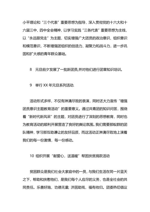 初中团委学期工作总结.docx