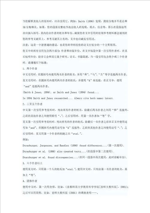 美国心理协会apa格式中文心理学论文写作指南