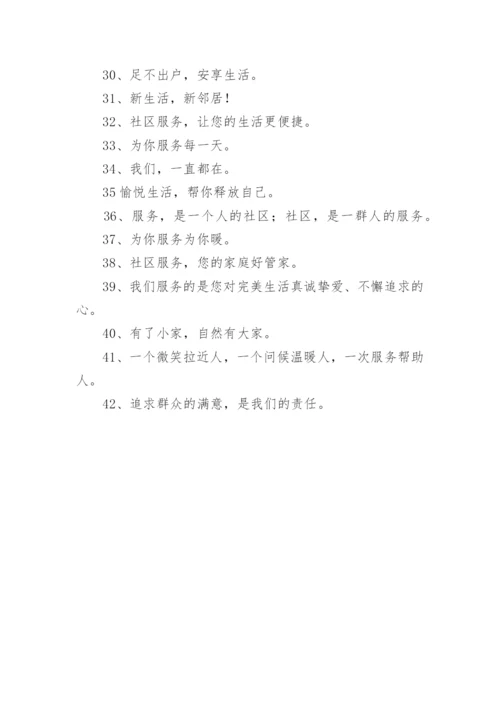 社区服务大厅标语口号.docx