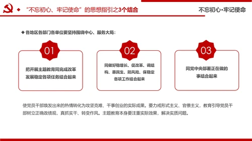 不忘初心牢记使命主题教育活动党委党课PPT模板