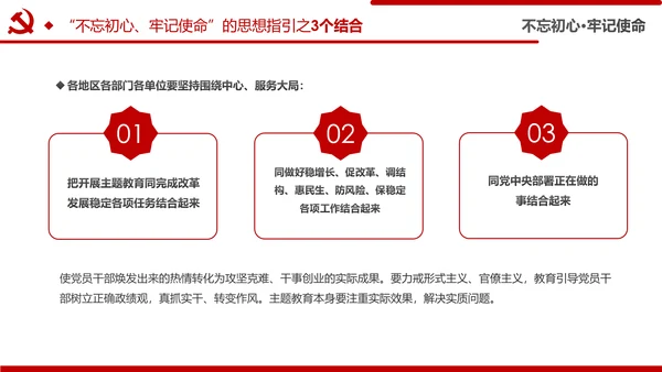 不忘初心牢记使命主题教育活动党委党课PPT模板