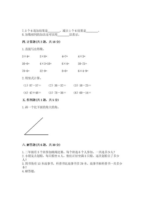 小学数学二年级上册期中测试卷精品精选题