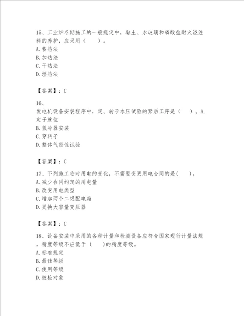 2023一级建造师（一建机电工程实务）考试题库【必考】