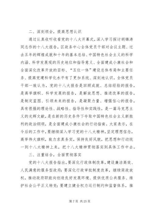 学习宣传贯彻党的十八大精神十八届三中全会.docx