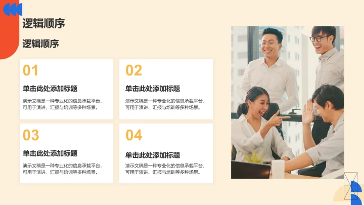 橙色扁平风通用行业PPT模板