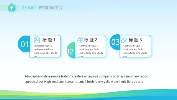 蓝色医疗医药行业市场分析动态PPT
