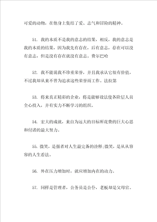 创业经历感言朋友圈语录精选80句