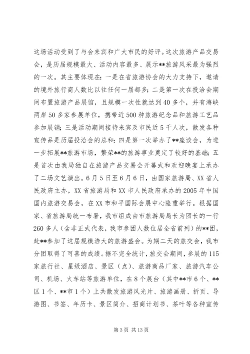 市旅游局上半年工作总结和下半年工作计划计划 (2).docx
