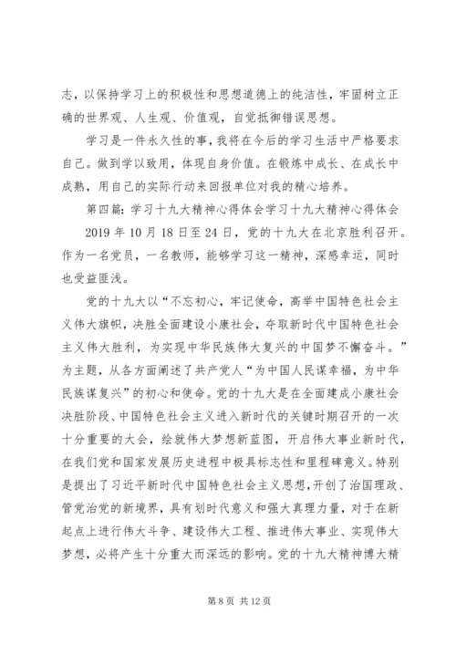 学习十九大精神心得体会 (20).docx