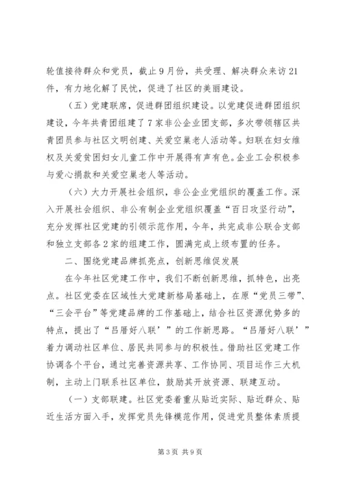 社区党建工作调研汇报材料.docx