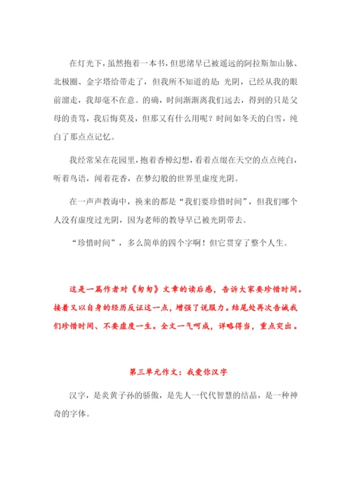 部编版五年级语文下册单元作文范文汇总.docx