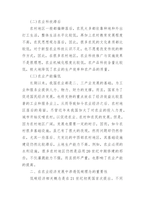 农业毕业论文范文.docx