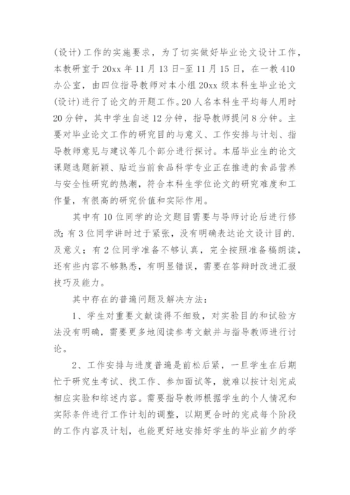 本科论文开题报告.docx