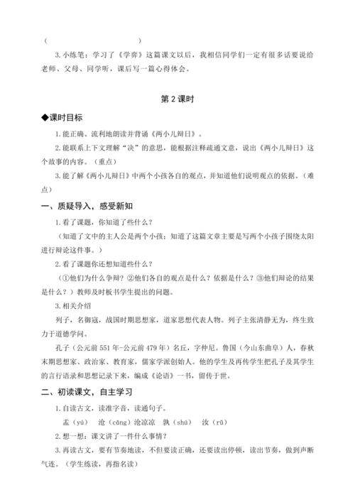 统编版六下快乐读书吧 漫步世界名著花园（教案及教学反思）