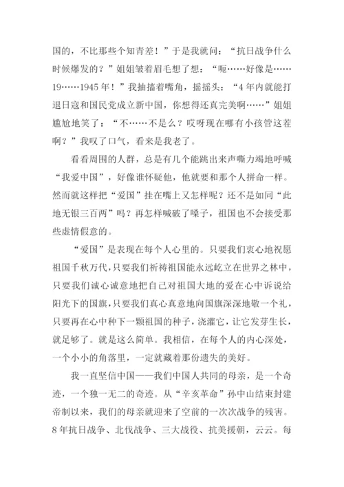 向祖国敬礼作文.docx