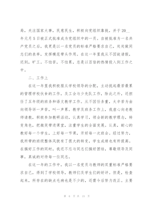 小学教师个人优秀述职报告范文.docx