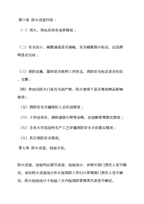 消防管理专项规章新规制度.docx