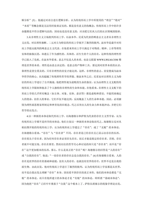 反形而上学的原因和途径