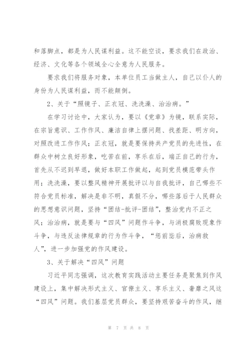 社区群众路线教育实践活动学习会议记录笔记.docx