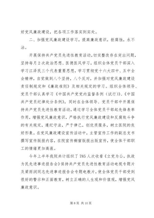 医院党风廉政建设会议讲话.docx