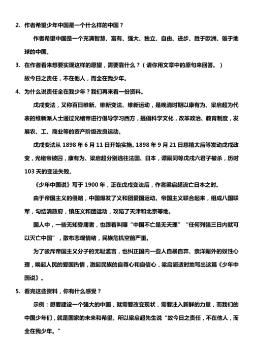 （核心素养目标）13.少年中国说（节选） 第二课时 教案设计