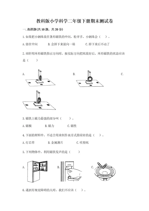 教科版小学科学二年级下册期末测试卷ab卷