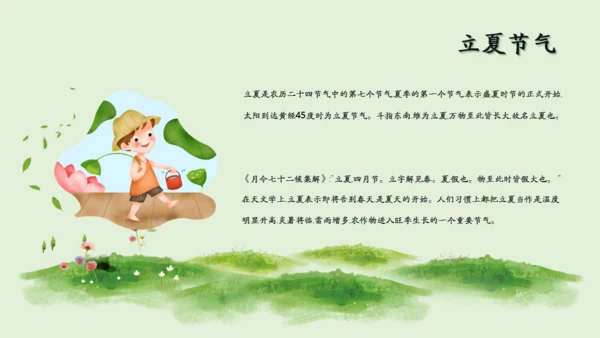 立夏二十四节气通用PPT模板