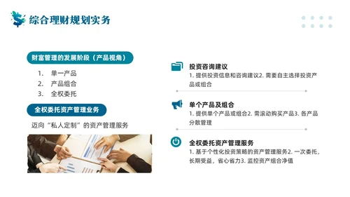 蓝色简约客户资产配置与规划PPT模板宣传PPT动态PPT