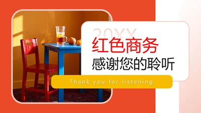 橙色商务风结束页PPT单页