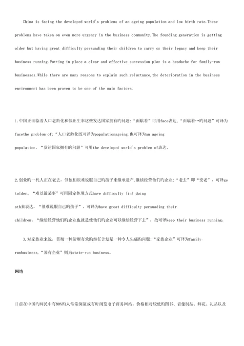 2023年六级翻译习题.docx