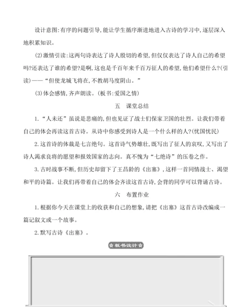 21古诗三首 教案