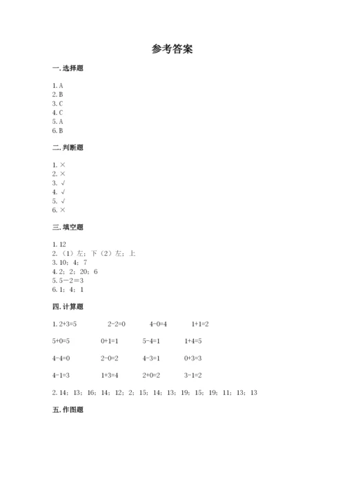 北师大版一年级上册数学期末测试卷及答案1套.docx