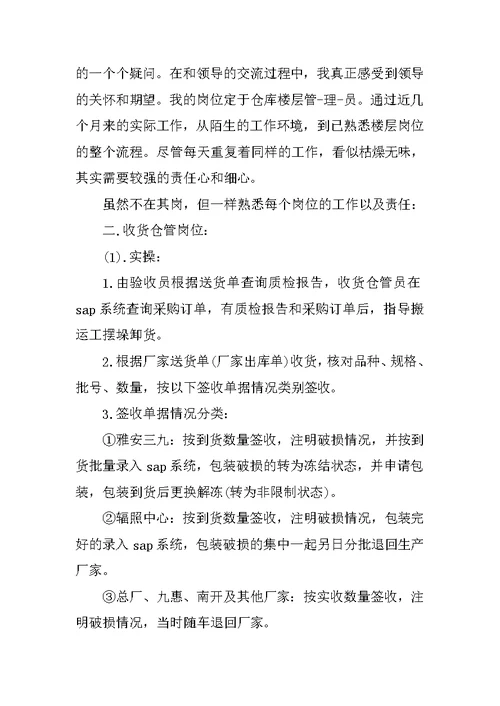 仓库统计毕业实习报告
