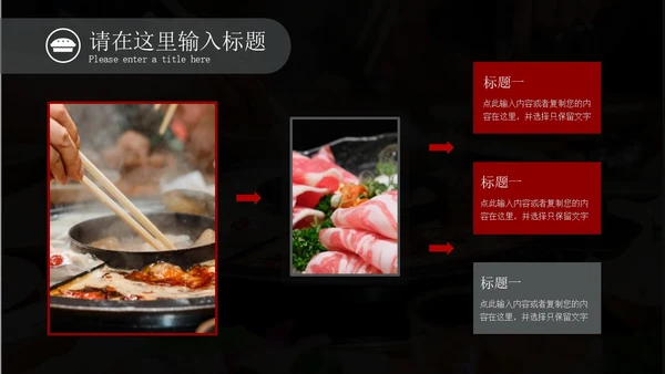 黑色商务风图文风老火锅餐饮行业商业计划书PPT模板