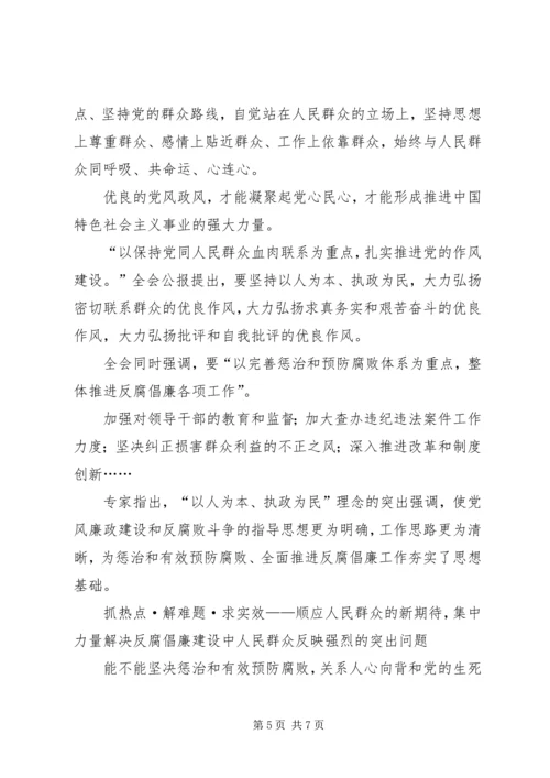 市政务服务中心党组学习贯彻中纪委第十七届六次全会精神情况报告 (5).docx