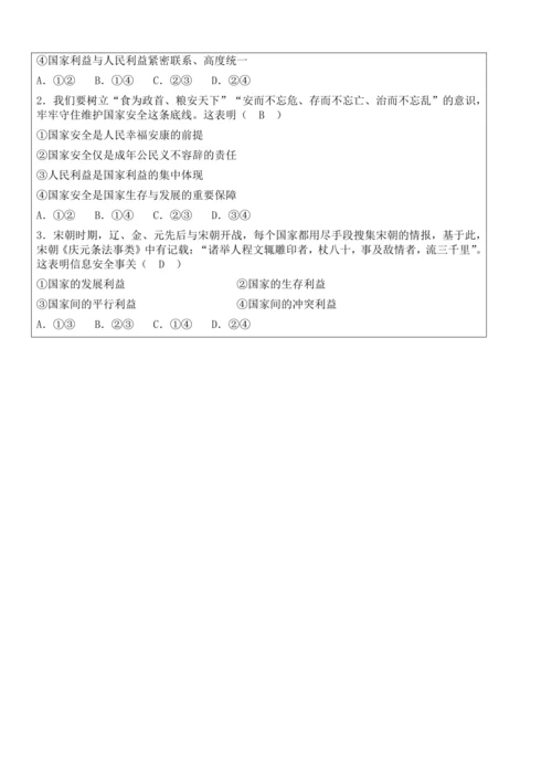 【新课标】8.1国家好大家才会好 教学设计