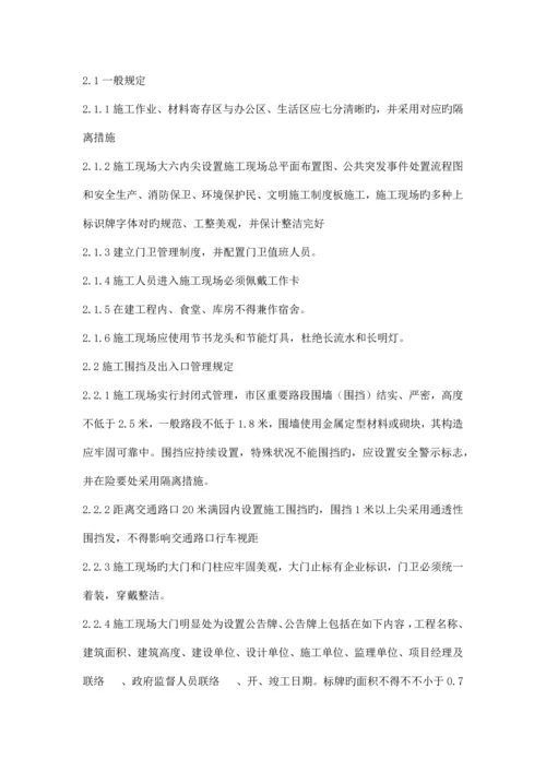 建筑施工现场文明施工管理规定.docx