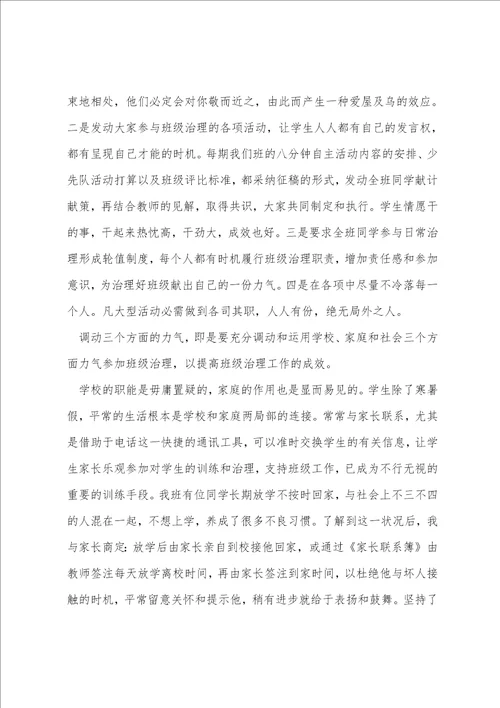 幼儿园配班班级管理心得