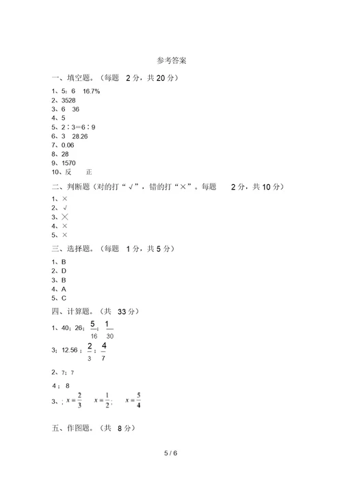 2021年青岛版六年级数学上册期中测试卷及参考答案