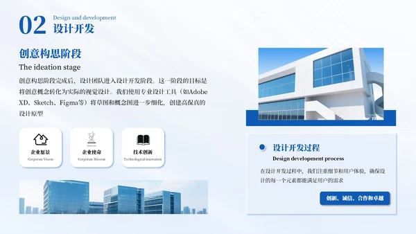 蓝色简约商务企业介绍通用PPT模板