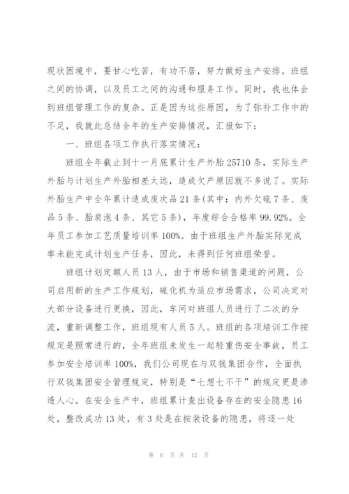 企业组长述职报告五篇.docx