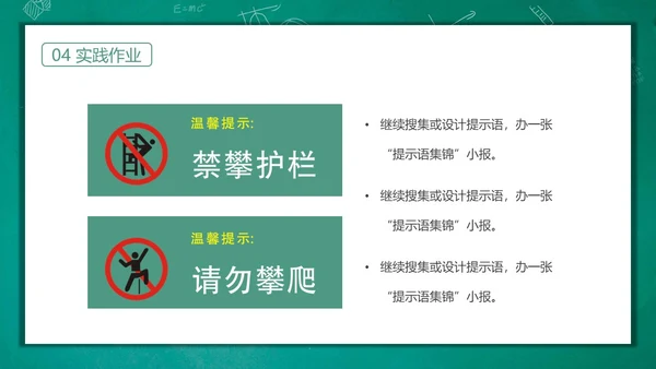 绿色黑板风卡通插画生活中的提示语主题班会动态PPT